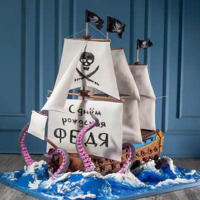 Торт Пиратский корабль Феде | | Мастерская тортов