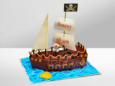 Торт Пиратский Корабль 14021920 стоимостью 8 400 рублей - торты на заказ  ПРЕМИУМ-класса от КП «Алтуфьево»