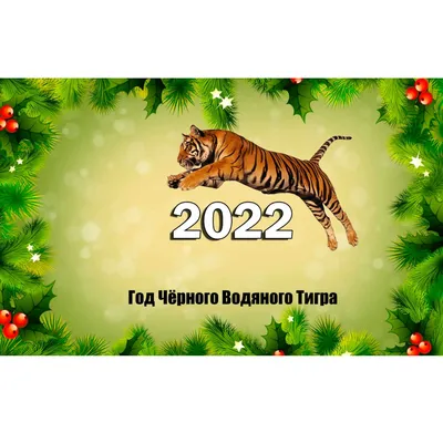 Съедобная картинка на торт новый 2022 год Тигр в прыжке - купить по  доступной цене