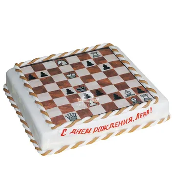 Купить Торт Шахматная доска на заказ недорого в Москве с доставкой