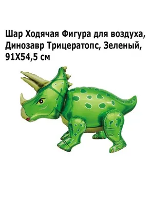 Шар Динозавр Трицератопс, 91Х54,5 см mag123 40614000 купить в  интернет-магазине Wildberries