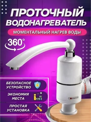 Электрический проточный водонагреватель Water Heater 3000 Вт, цена 650 грн  — Prom.ua (ID#1318156451)