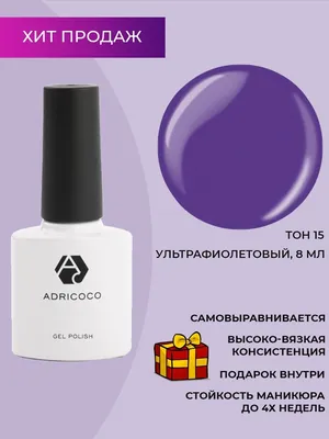 Гель лак фиолетовый шеллак голубой ADRICOCO 10699478 купить в  интернет-магазине Wildberries