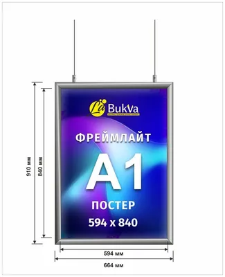 Односторонняя подвесная световая панель фреймлайт LaBukva формата А1 —  купить в интернет-магазине по низкой цене на Яндекс Маркете