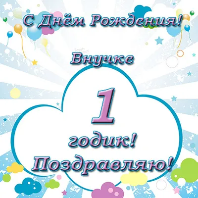 Картинки поздравления 1 месяц внуку от бабушки (46 фото) » Юмор, позитив и  много смешных картинок