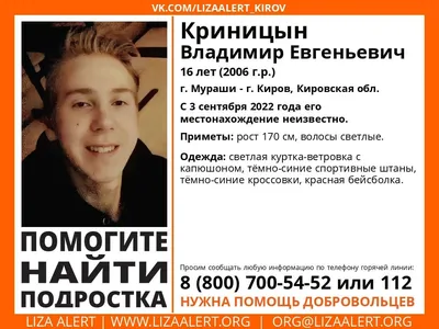 Пропавшего 16-летнего юношу из Мурашей нашли в центре Кирова в неадекватном  состоянии