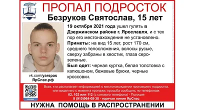 В Ярославле ищут пропавшего 16-летнего парня- Яррег - новости Ярославской  области