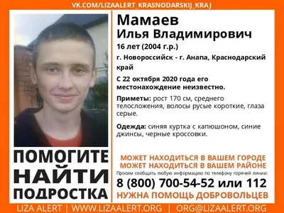 В Анапе разыскивают 16-летнего парня – Новости Анапы