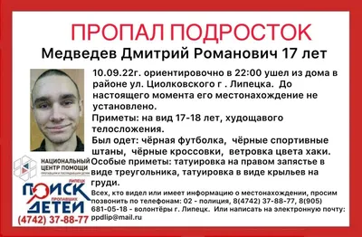 17-летнего парня разыскивают в Липецке - Новости Липецка