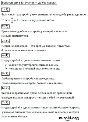 ГДЗ Математика Мерзляк 5 класс № стр. 183 Вопросы | Получи за д/з 5