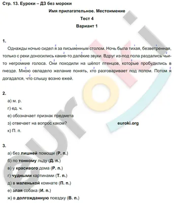 ГДЗ Русский Книгина 5 класс Тесты № стр. 13 | Получи за д/з 5