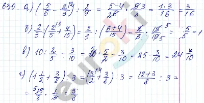 ГДЗ Математика Бунимович 5 класс № 630 | Получи за д/з 5