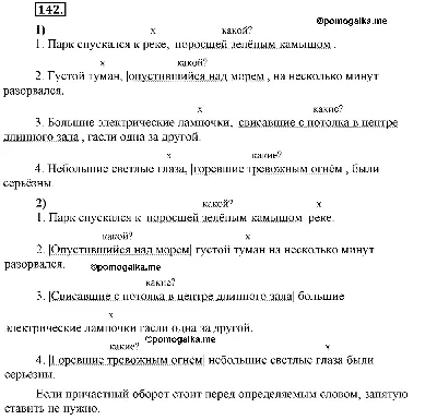 Глава 5. Упражнение №142 - ГДЗ по русскому языку 6 класс Шмелёв, Флоренская  с подробным пояснением