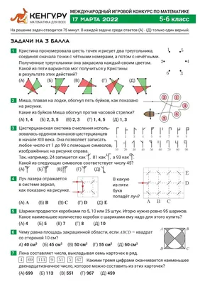 Задания онлайн Конкурса Кенгуру 5 класс | Систематика