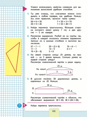 ГДЗ по математике 2 класс учебник Моро, Волкова 1 часть - стр.46