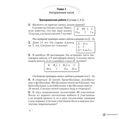 Математика. 5 класс. Тренировочные задания, В. Д. Герасимов, Аверсэв купить  книгу 978-985-19-5945-3 – Лавка Бабуин, Киев, Украина