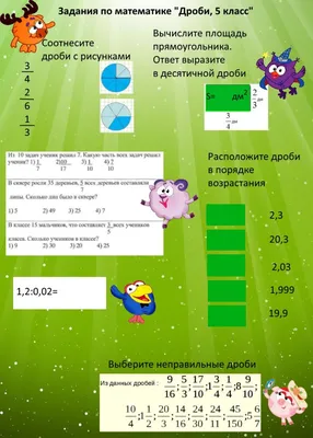 Задания по математике для 5 класса -Дроби- worksheet