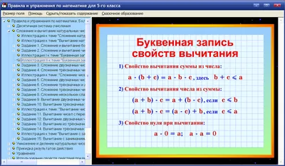 Правила и упражнения по математике. 5 класс — купить лицензию, цена на  сайте Allsoft