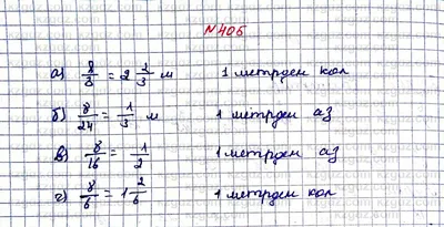 Математика Алдамуратова 5 класс 2017 Упражнение 405 ГДЗ(дүж) решебник  KZGDZ.COM