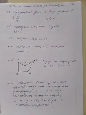 Помогите решить СОР 5 класс за 4 четверть, пожалуйста - Школьные Знания.com