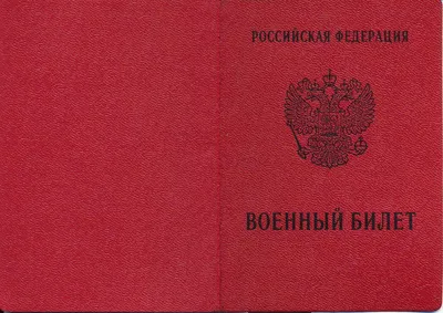 Цены на военный билет в 2023 году | Повесток.нет – Помощь призывникам