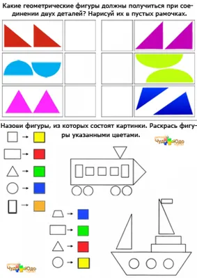 Рисунки из геометрических фигур - Задания для детей