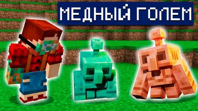 Моб Медный голем в Майнкрафт 1.19 (Minecraft Live) Copper Golem | Майнкрафт  Открытия - YouTube