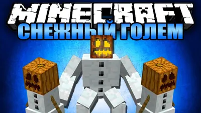 Медный голем уже в игре! — Minecraft — Игры — Gamer.ru: социальная сеть для  геймеров