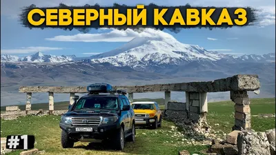 Полёт над горами Северного Кавказа | Пикабу