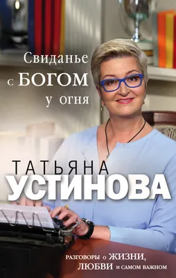 Татьяна Устинова похудела до неузнаваемости - 7Дней.ру