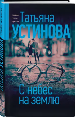 Новый захватывающий детективный роман от Татьяны Устиновой «Пояс Ориона» |  WORLD PODIUM