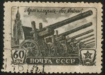 Datei:USSR stamp 1945 Artillery CPA 1027.jpg – Wikipedia