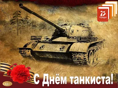 Calaméo - День танкиста в России
