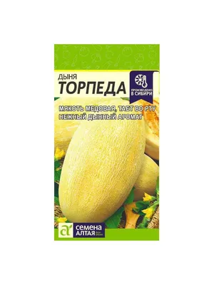 Семена Дыня Торпеда, 1 гр. в пакете Семена Алтая 11242521 купить в  интернет-магазине Wildberries