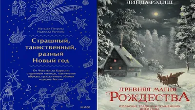 Зимние праздники русских сибиряков: чрезвычайные гулянки с сакральным  значением | Наука в Сибири