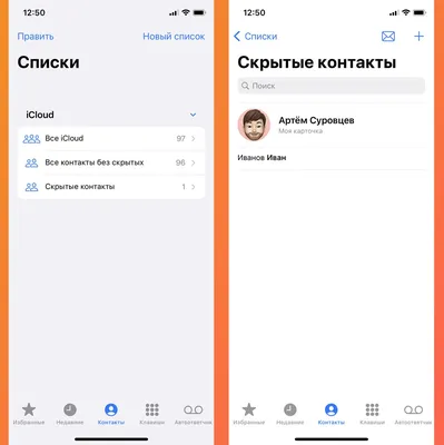 7 способов скрыть контакт на iPhone. Прятать можно даже в Заметках, Файлах  или Safari