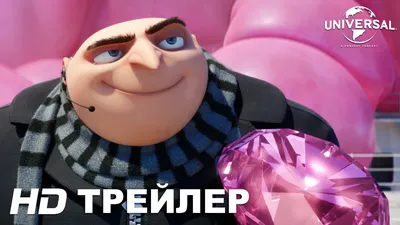 Гадкий Я (Despicable Me) :: Illumination Entertainment :: Мультфильмы /  смешные картинки и другие приколы: комиксы, гиф анимация, видео, лучший  интеллектуальный юмор.