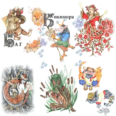 Иллюстрация персонажи русских сказок в стиле детский