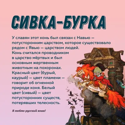 Откуда пошли названия в русских народных сказках | Пикабу