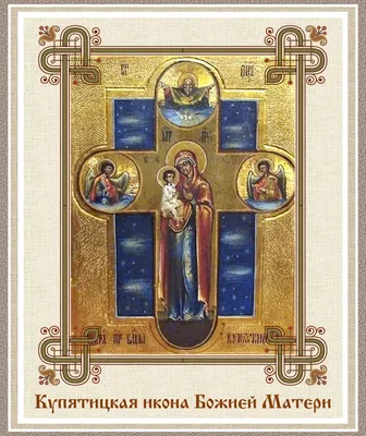 Купить икону Быстрослышащая и Быстроотвечающая икона Божьей Матери на  холсте.