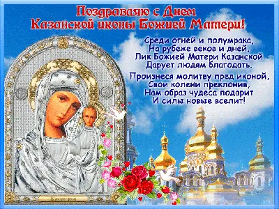 Когда празднуется День Казанской иконы Божьей матери в 2021 году » Новости  Киргизии, России, Украины, Азии