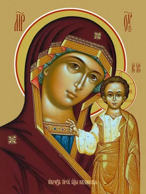 Купить изображение иконы: Казанская икона Божьей матери