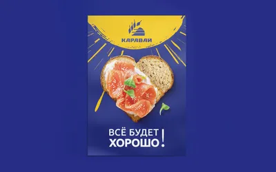 Каравай — Брендинговое агентство – Getbrand