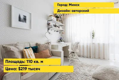 Вся мебель — из IKEA. Изучаем минскую квартиру с ремонтом за $80 000