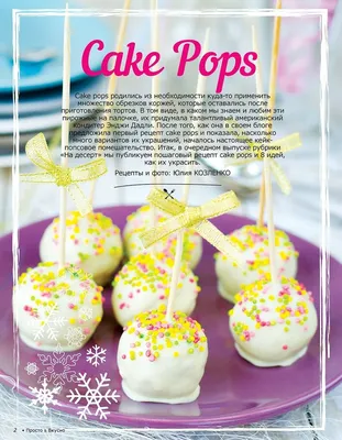 Cake Pops! 8 вариантов десерта и пошаговые фото