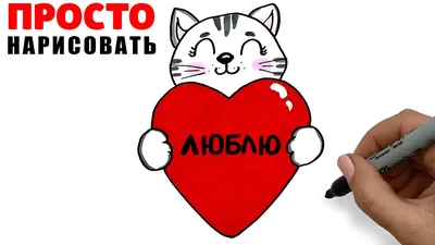 Котик с сердечком | Аниме Amino Amino