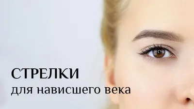 4 ВАРИАНТА СТРЕЛОК ДЛЯ НАВИСШЕГО ВЕКА - YouTube