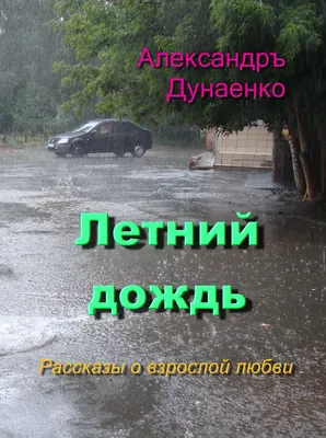 Летний дождь c доставкой по Москве за 5900руб.