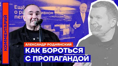 Александр Роднянский: Культура РФ не справилась, значит, и я не справился -  LRT