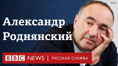 Продюсер Александр Роднянский распродает бизнес в России | STARHIT